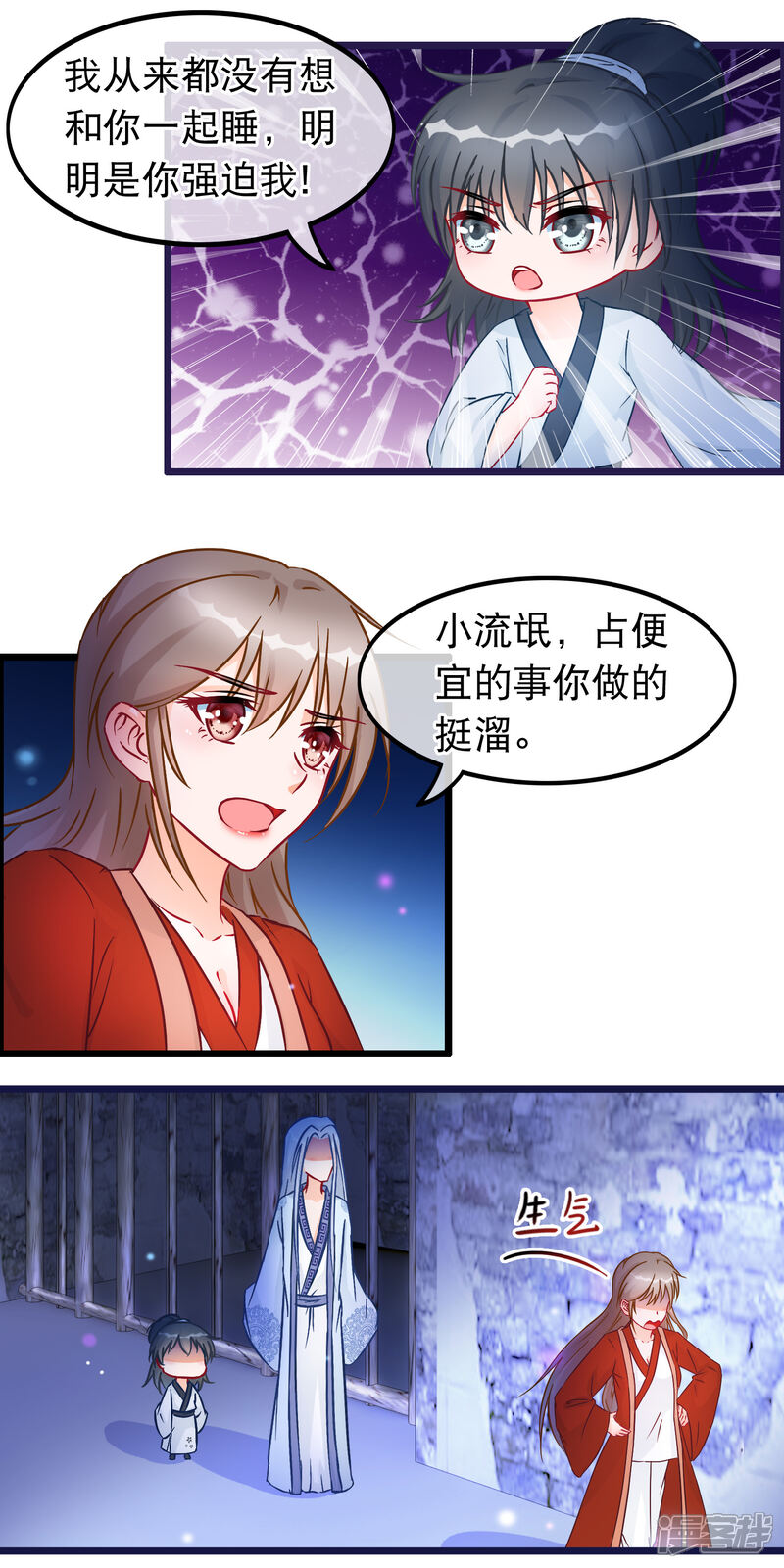 《穿越后捡到魔尊大人》第28话 隐瞒身份的魔尊 第4页