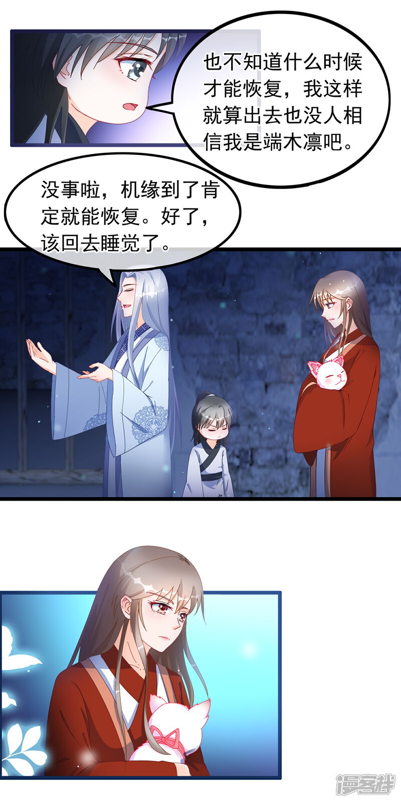 《穿越后捡到魔尊大人》第28话 隐瞒身份的魔尊 第6页