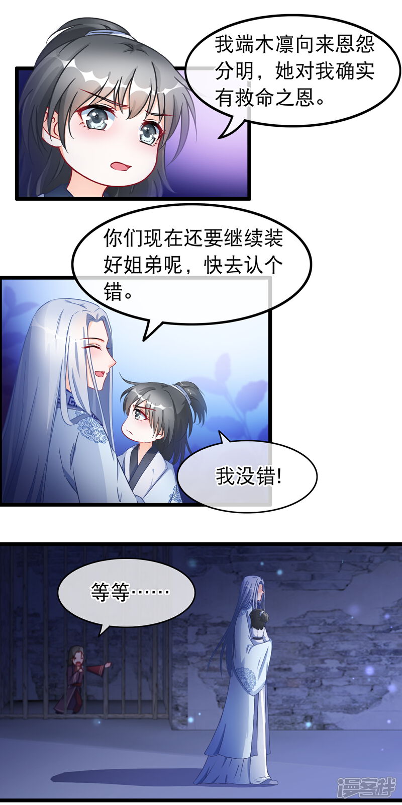 《穿越后捡到魔尊大人》第28话 隐瞒身份的魔尊 第7页