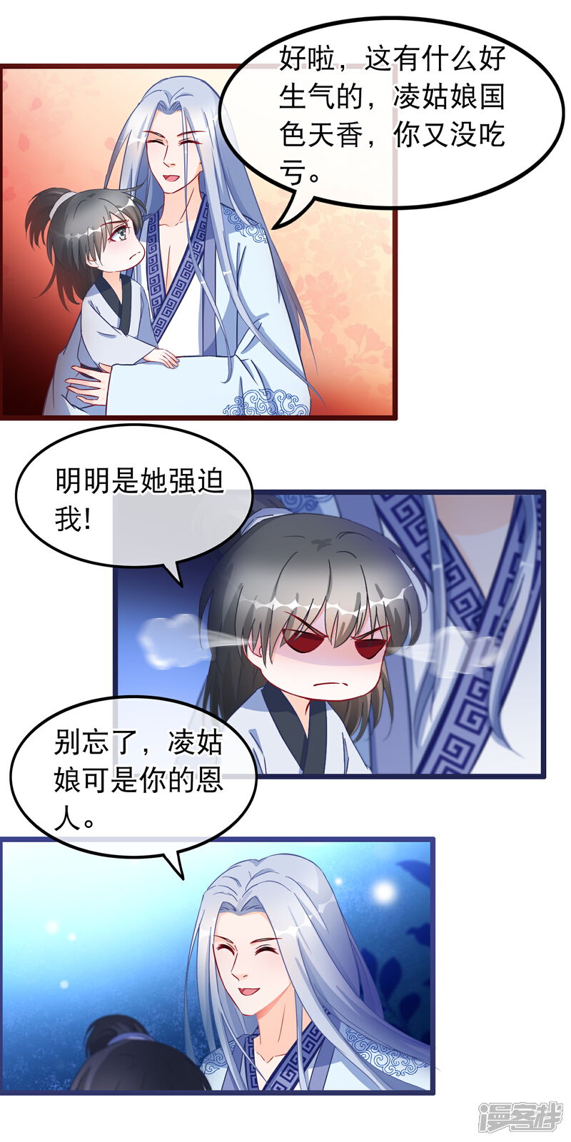 《穿越后捡到魔尊大人》第28话 隐瞒身份的魔尊 第8页