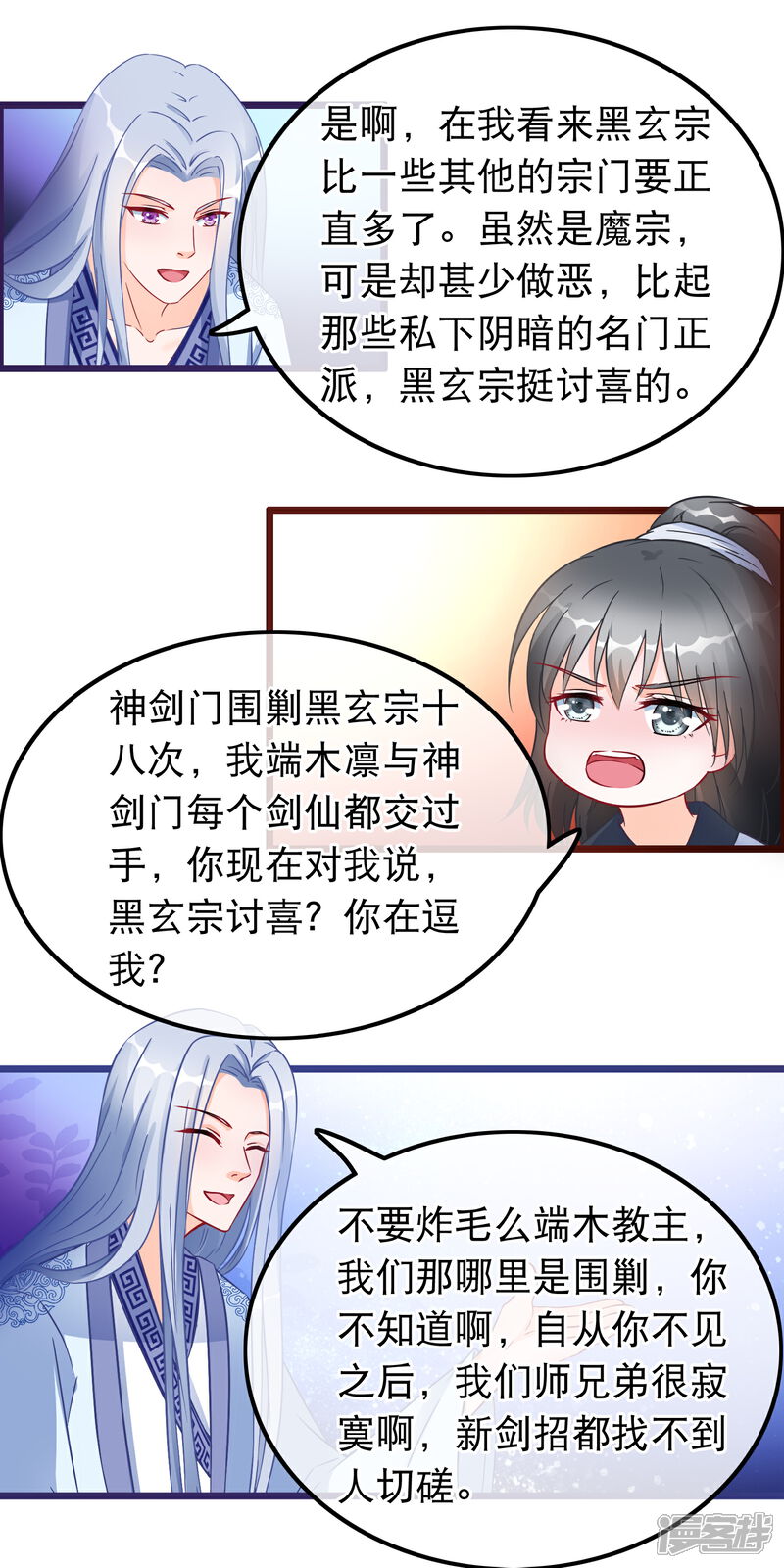 《穿越后捡到魔尊大人》第27话 剑仙的理由 第10页