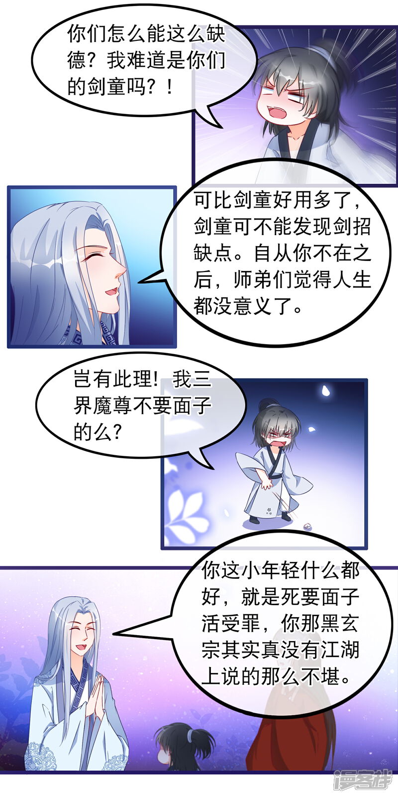 《穿越后捡到魔尊大人》第27话 剑仙的理由 第11页