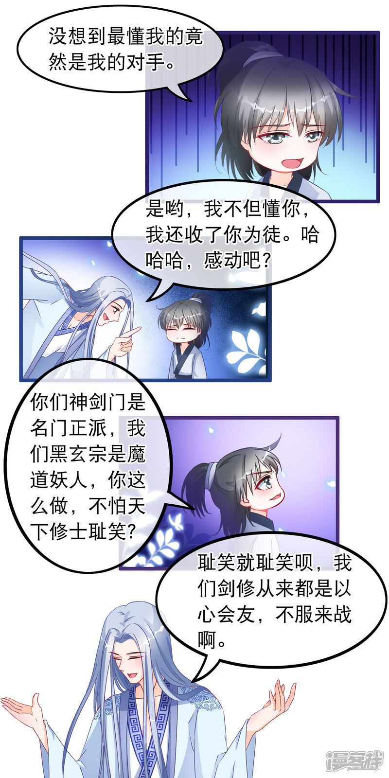 《穿越后捡到魔尊大人》第27话 剑仙的理由 第12页