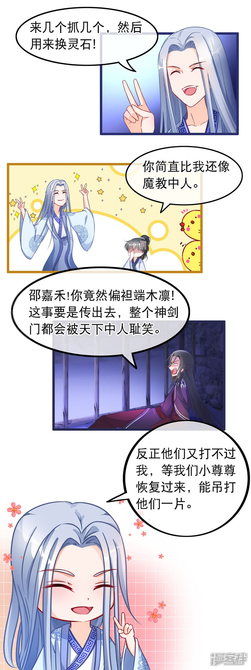 《穿越后捡到魔尊大人》第27话 剑仙的理由 第13页