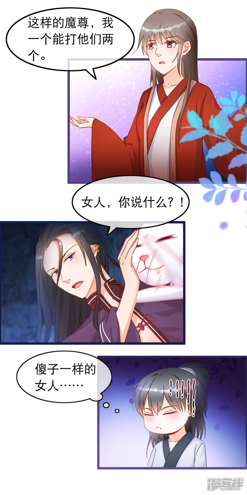 《穿越后捡到魔尊大人》第27话 剑仙的理由 第2页