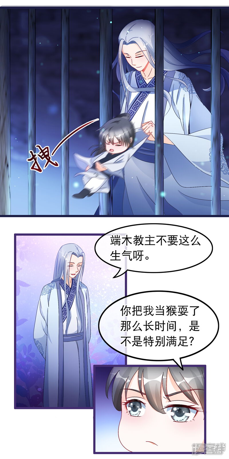 《穿越后捡到魔尊大人》第27话 剑仙的理由 第3页