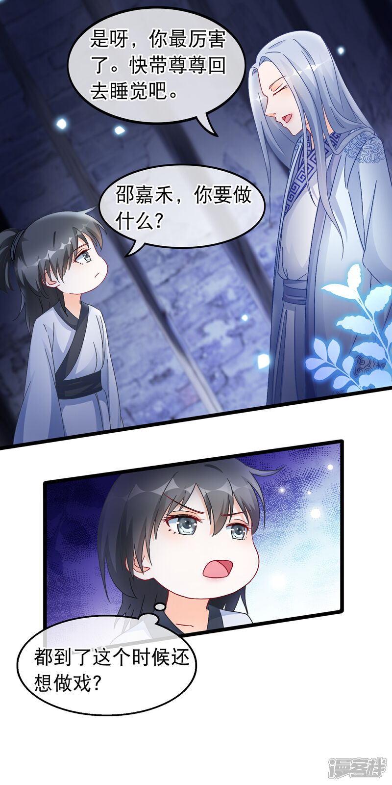 《穿越后捡到魔尊大人》第27话 剑仙的理由 第5页
