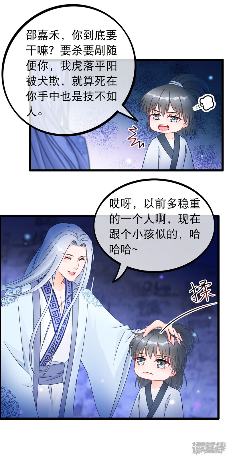 《穿越后捡到魔尊大人》第27话 剑仙的理由 第6页