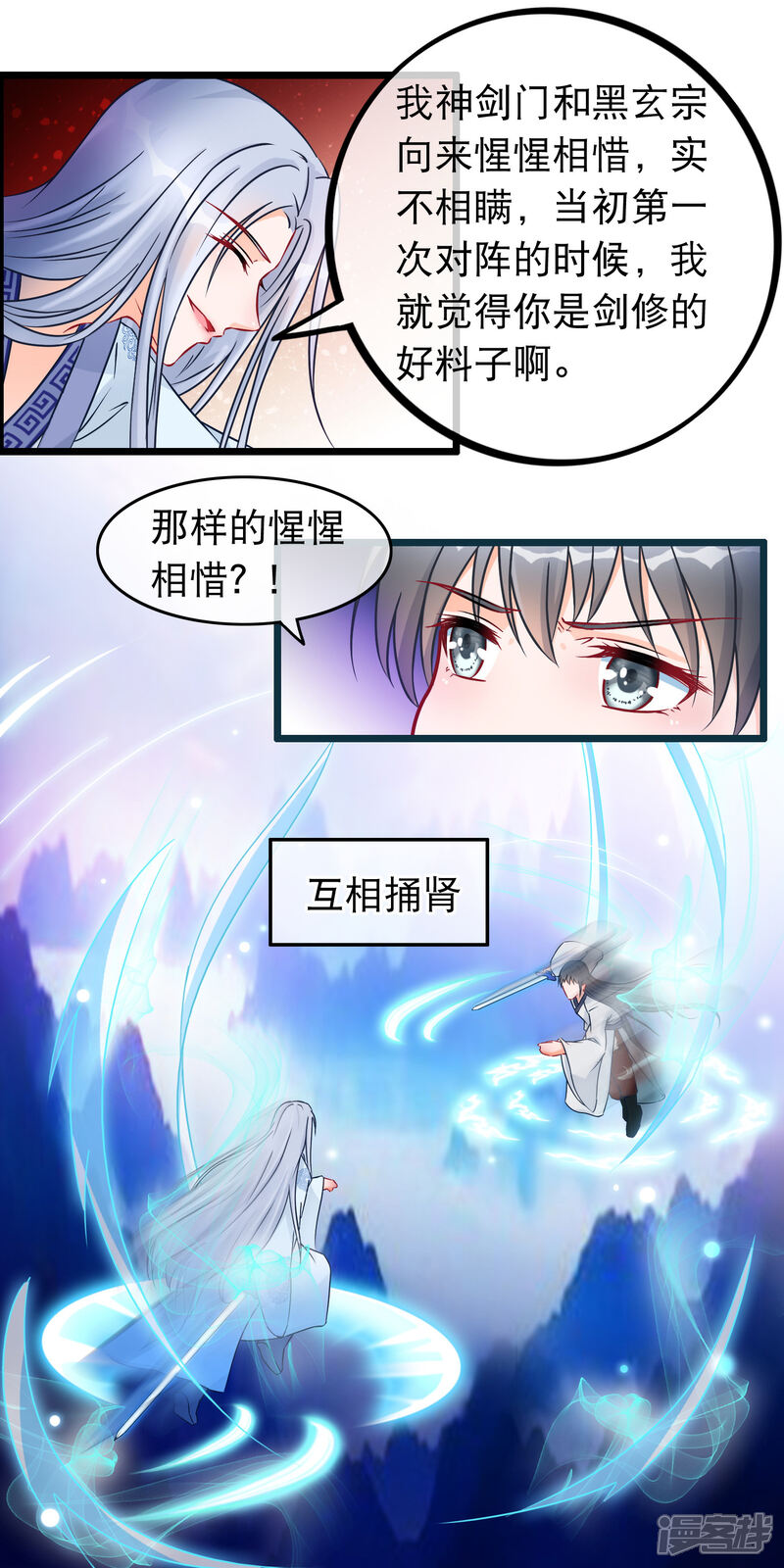 《穿越后捡到魔尊大人》第27话 剑仙的理由 第7页