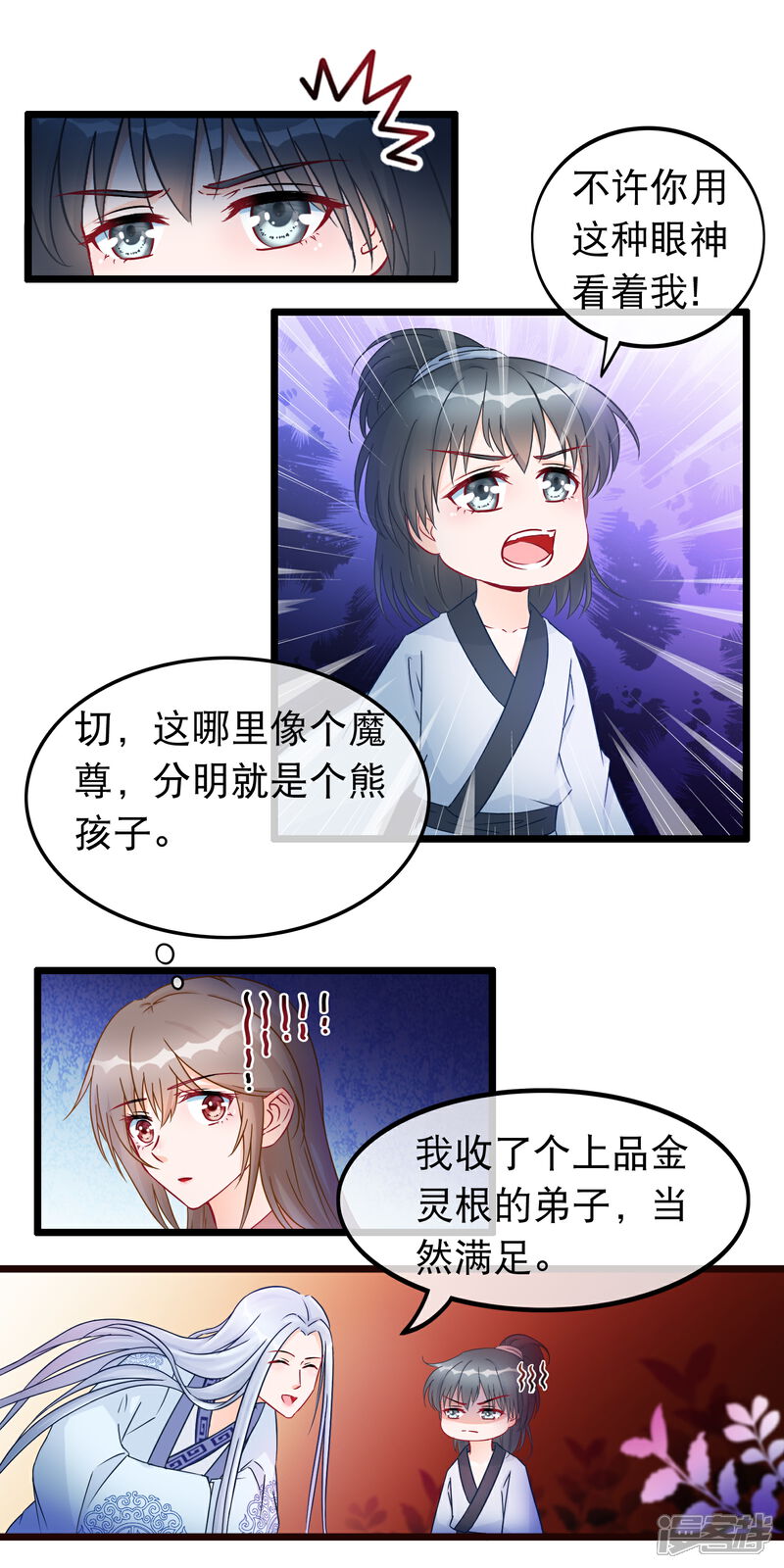 《穿越后捡到魔尊大人》第27话 剑仙的理由 第8页