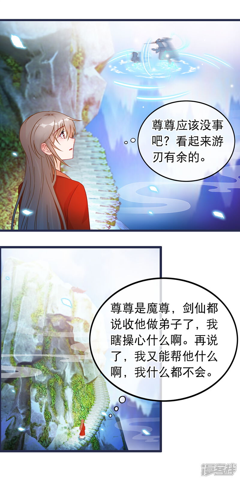 《穿越后捡到魔尊大人》第30话 谁都可以来的神剑门 第11页