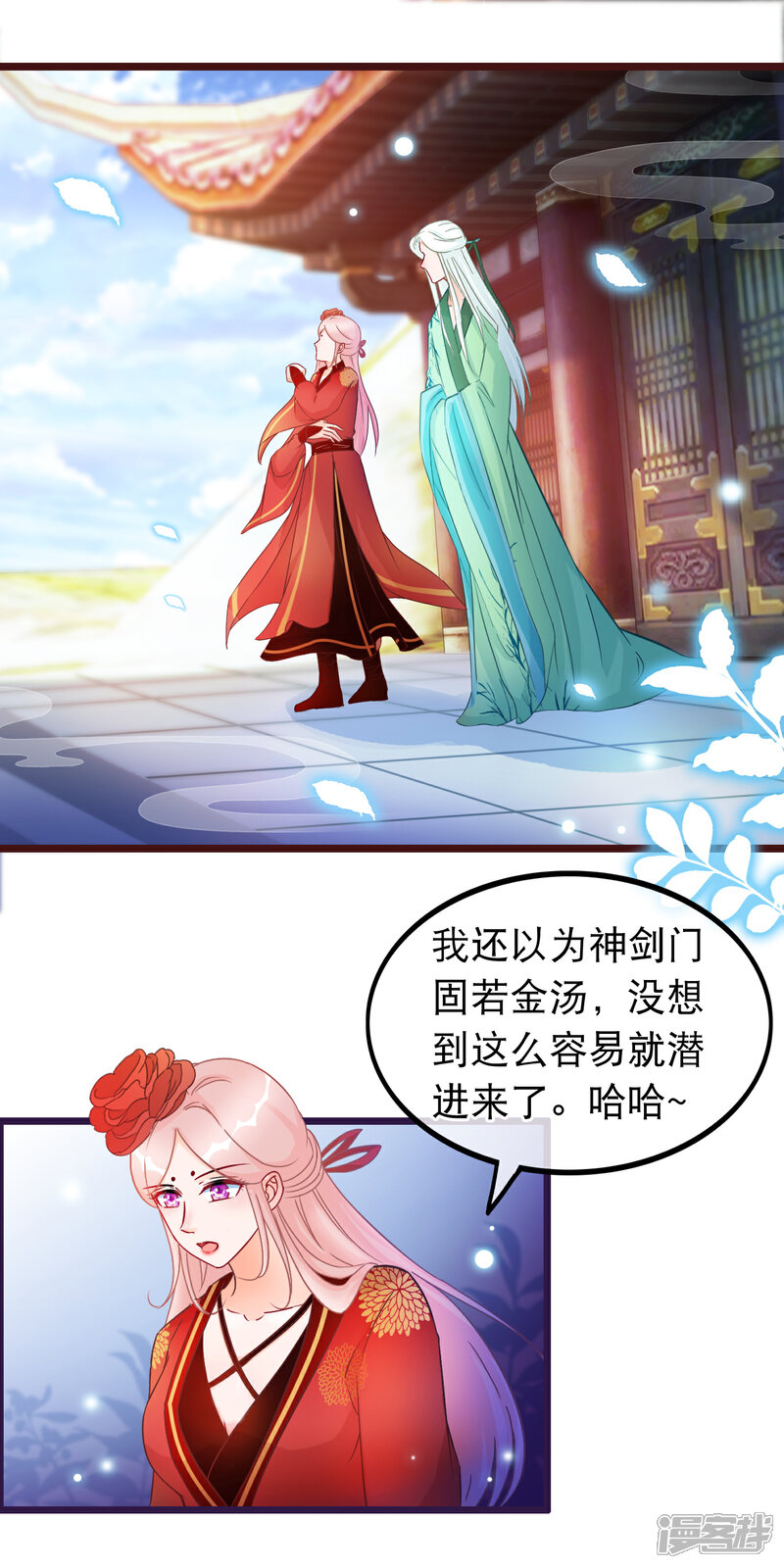 《穿越后捡到魔尊大人》第30话 谁都可以来的神剑门 第12页