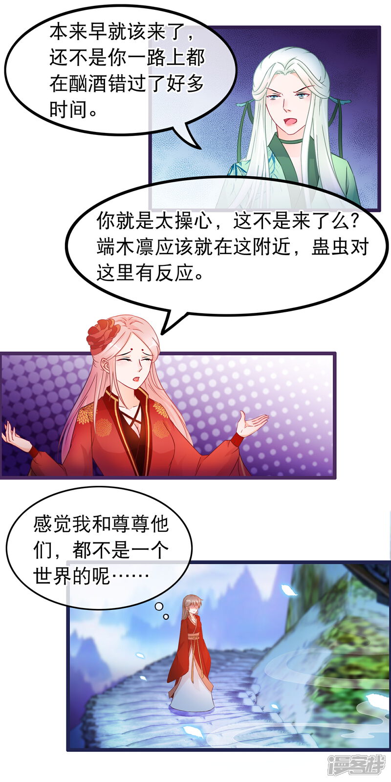 《穿越后捡到魔尊大人》第30话 谁都可以来的神剑门 第13页