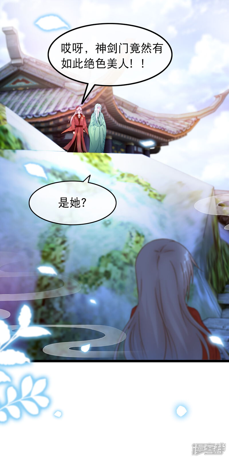 《穿越后捡到魔尊大人》第30话 谁都可以来的神剑门 第14页