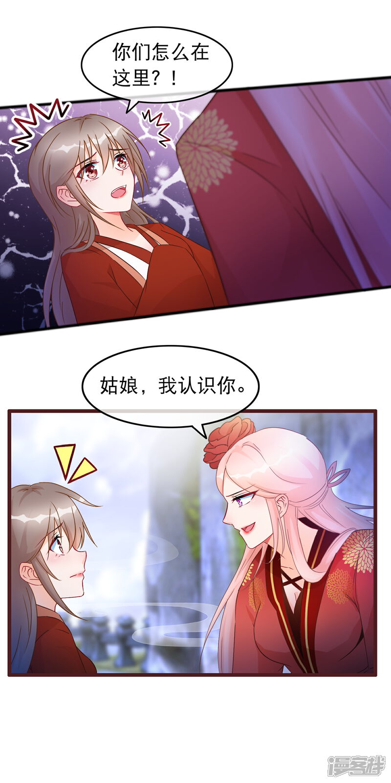 《穿越后捡到魔尊大人》第30话 谁都可以来的神剑门 第15页