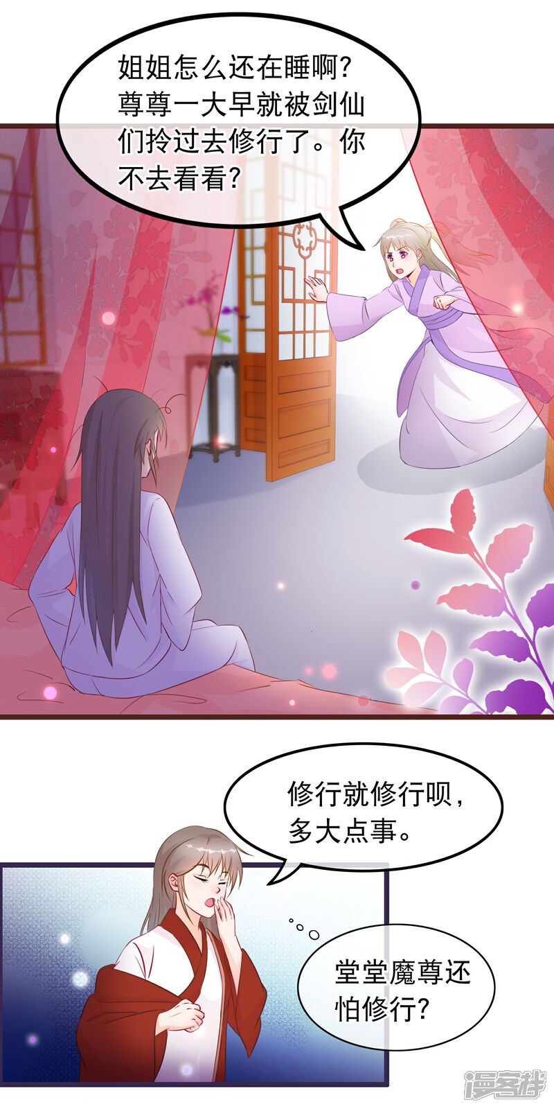 《穿越后捡到魔尊大人》第30话 谁都可以来的神剑门 第3页