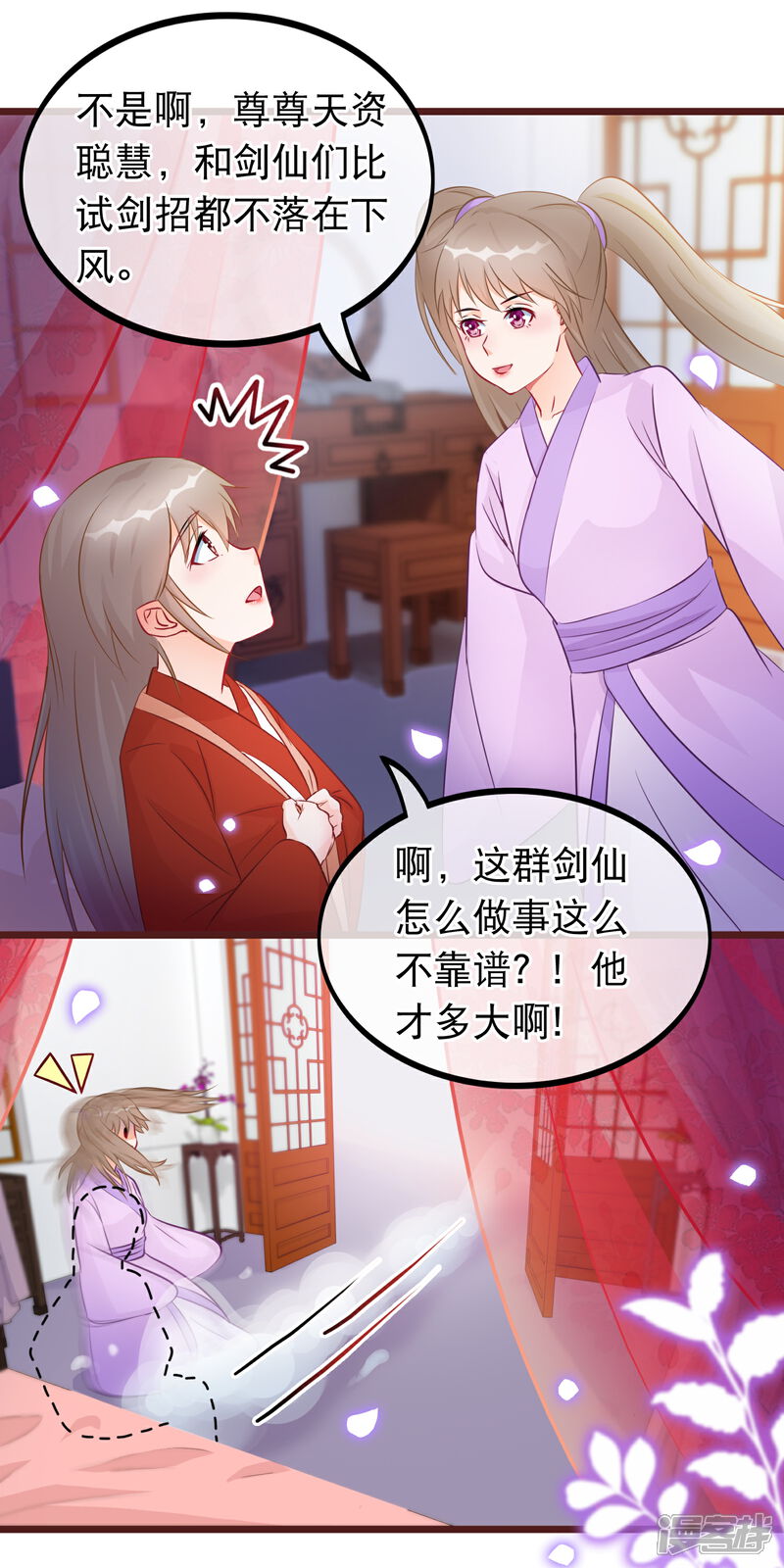 《穿越后捡到魔尊大人》第30话 谁都可以来的神剑门 第4页