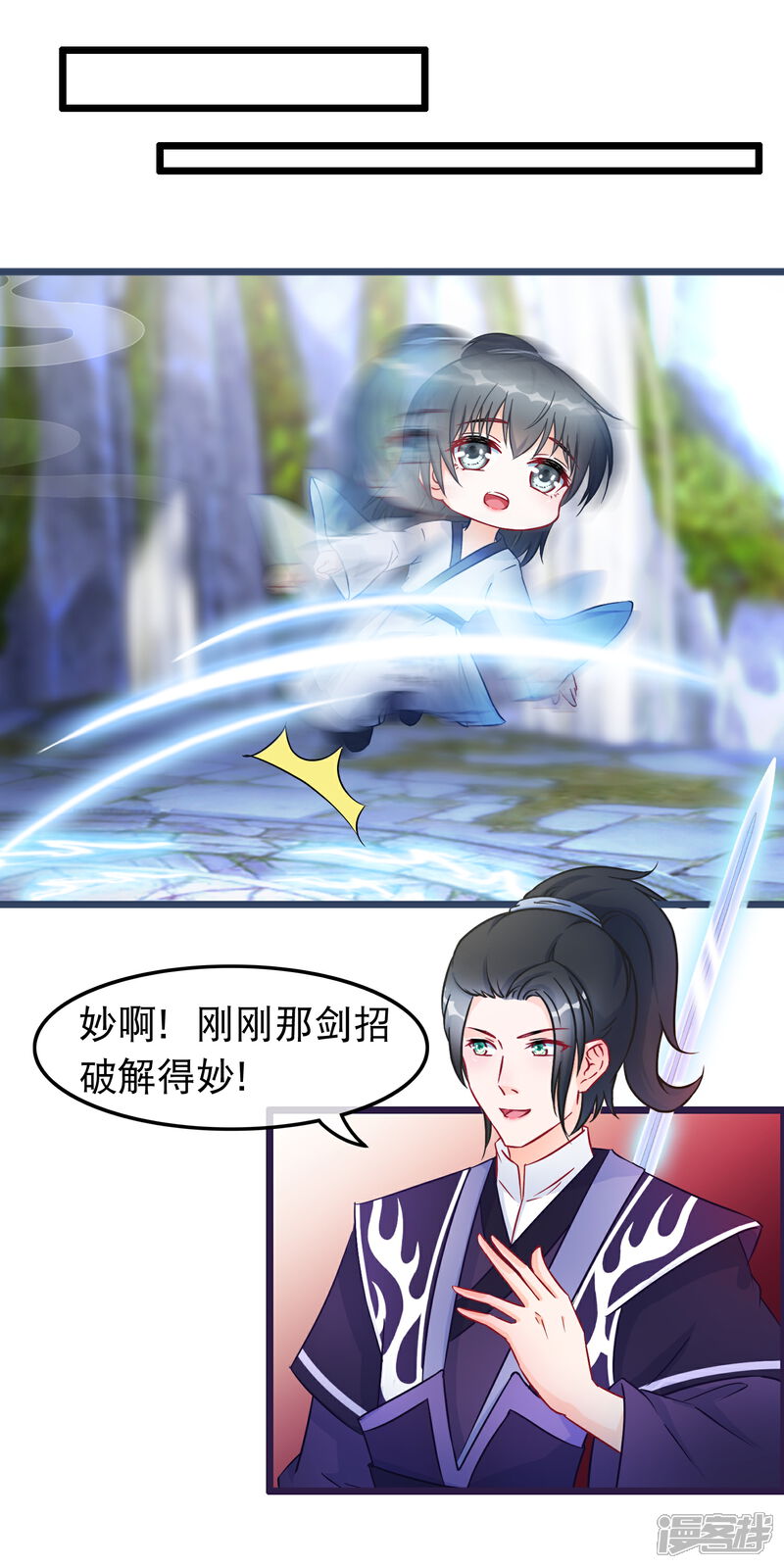 《穿越后捡到魔尊大人》第30话 谁都可以来的神剑门 第5页