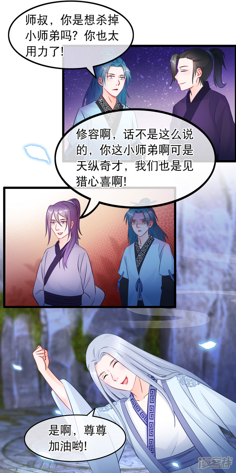 《穿越后捡到魔尊大人》第30话 谁都可以来的神剑门 第6页
