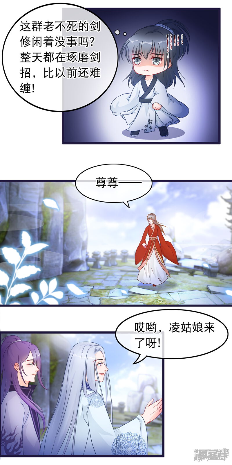 《穿越后捡到魔尊大人》第30话 谁都可以来的神剑门 第7页