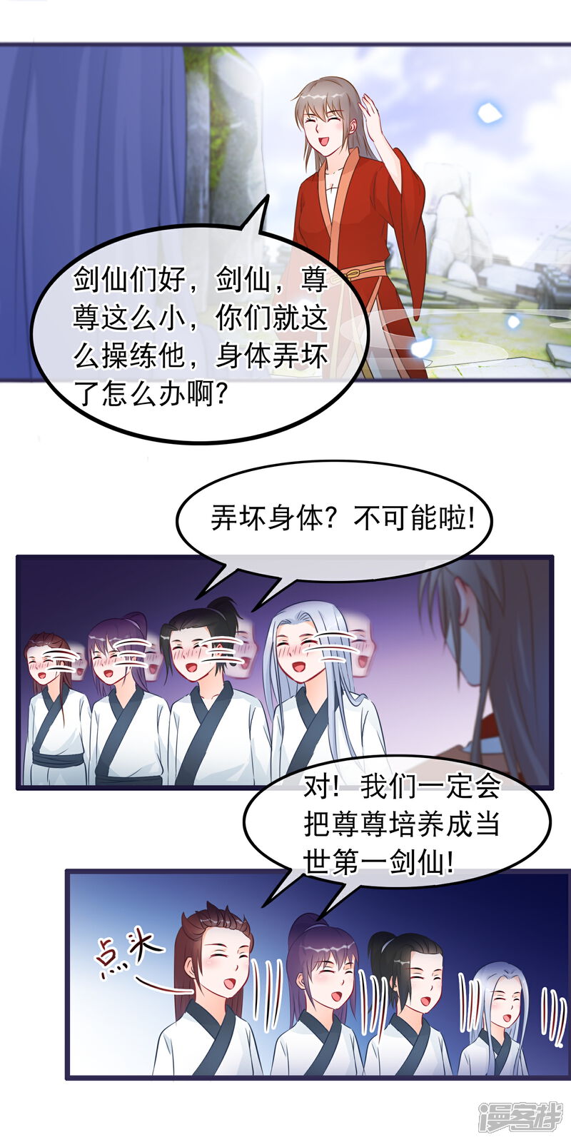 《穿越后捡到魔尊大人》第30话 谁都可以来的神剑门 第8页