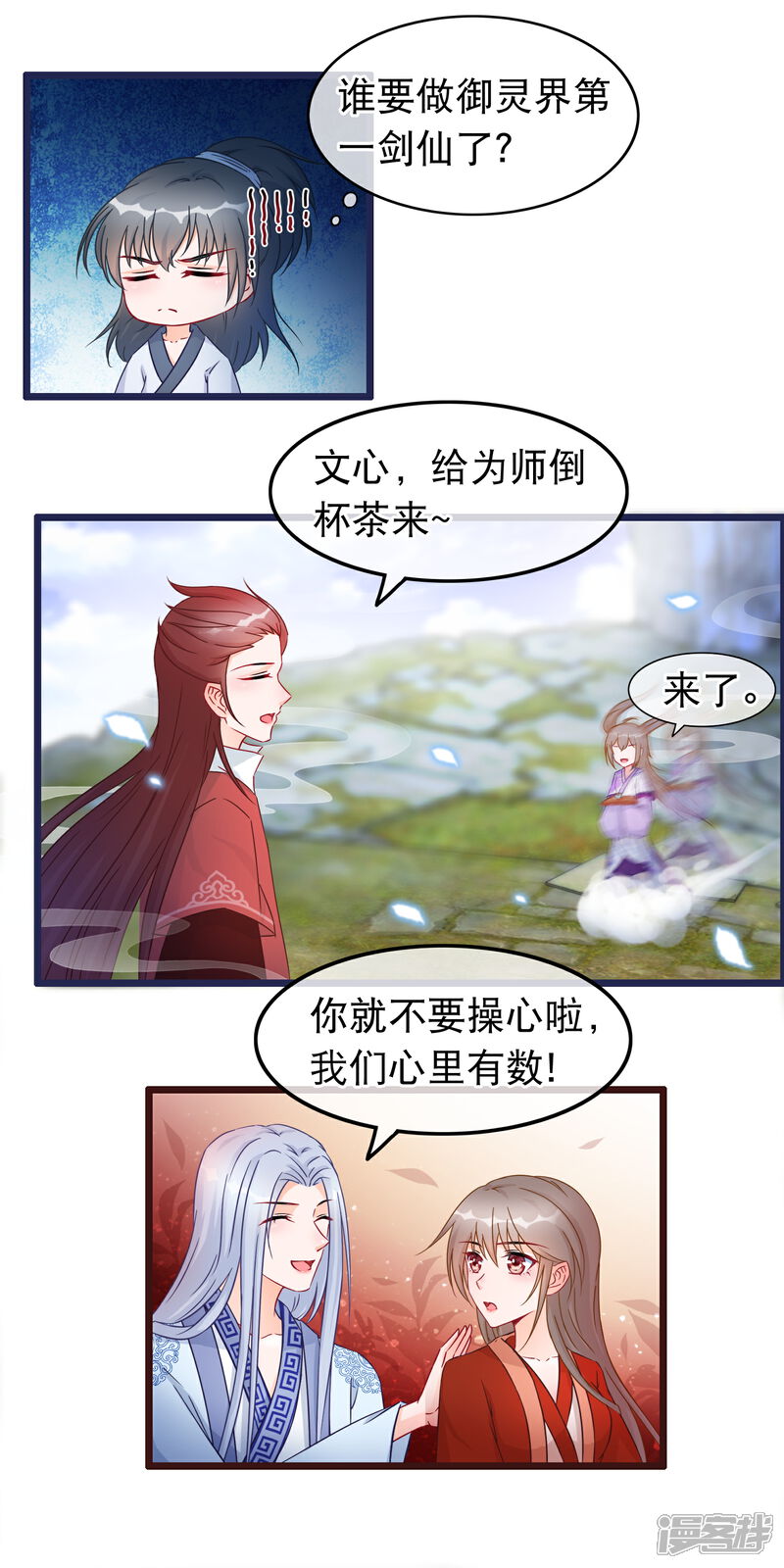 《穿越后捡到魔尊大人》第30话 谁都可以来的神剑门 第9页