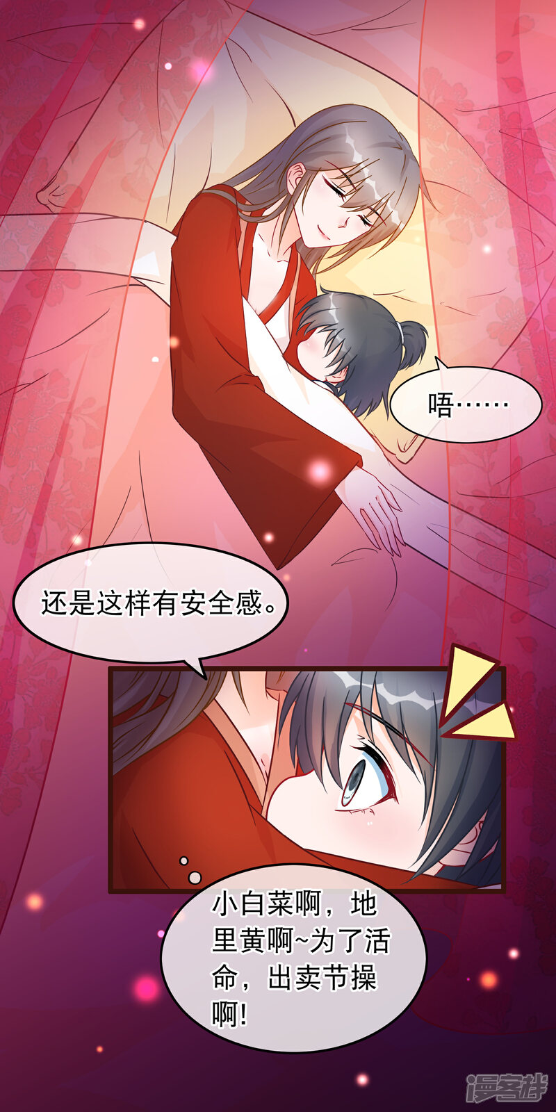《穿越后捡到魔尊大人》第29话 休想抢占我 第10页