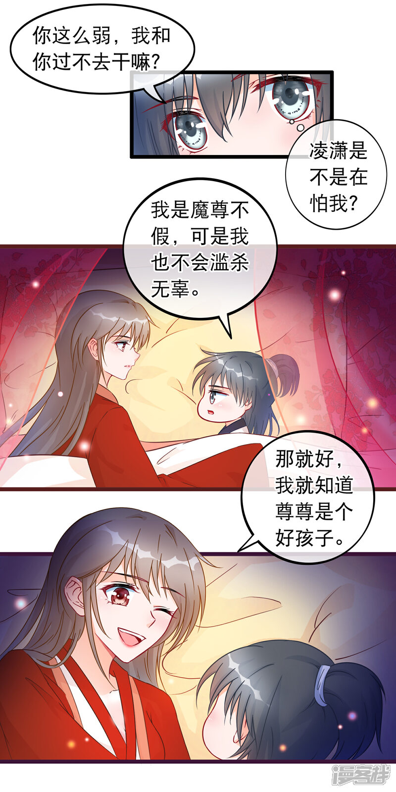 《穿越后捡到魔尊大人》第29话 休想抢占我 第11页