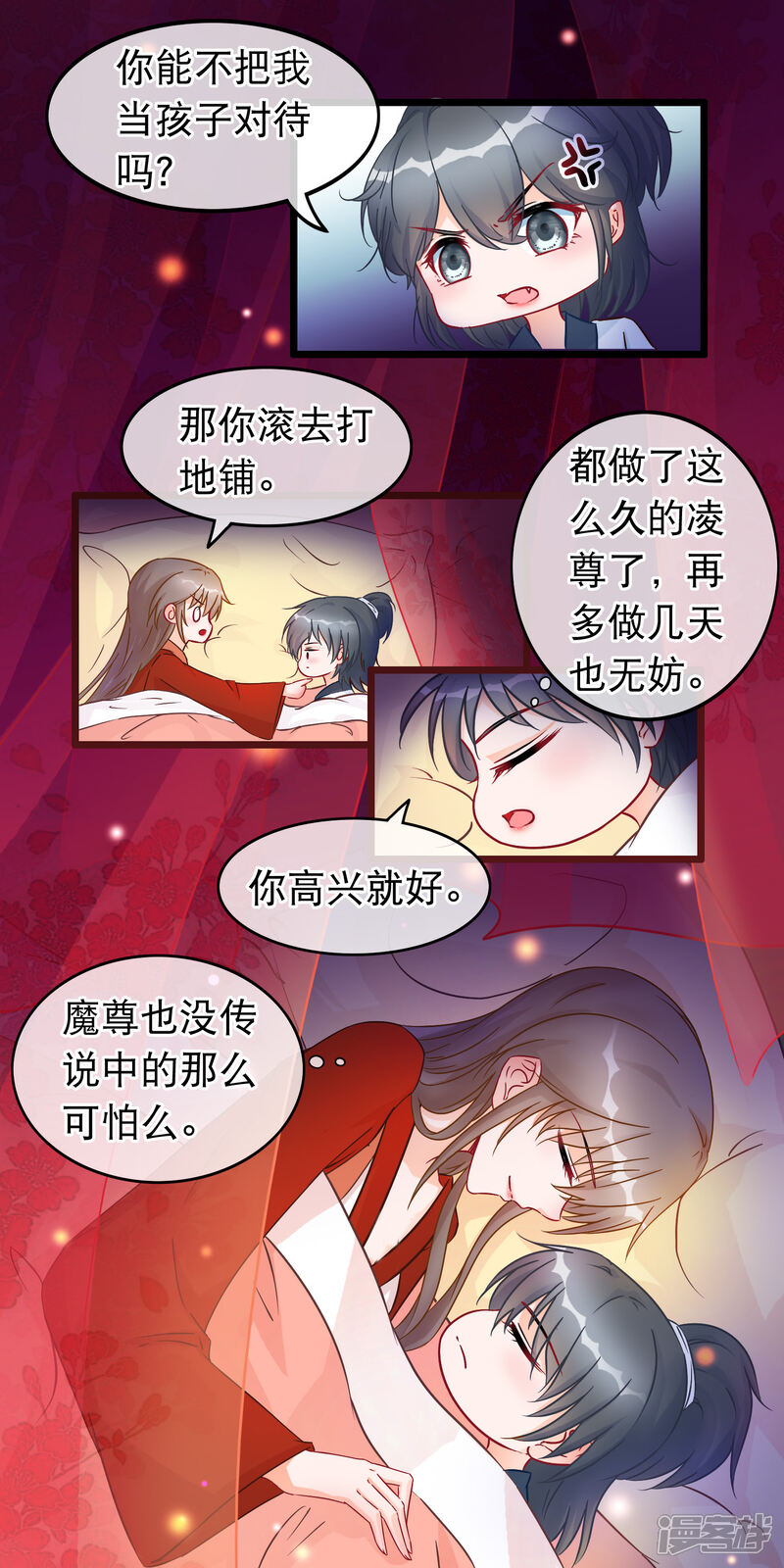《穿越后捡到魔尊大人》第29话 休想抢占我 第12页