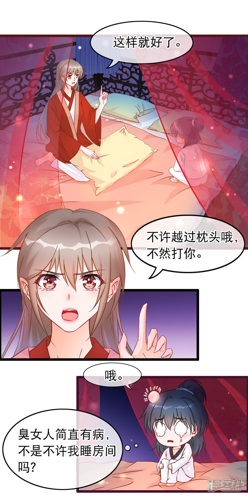 《穿越后捡到魔尊大人》第29话 休想抢占我 第2页