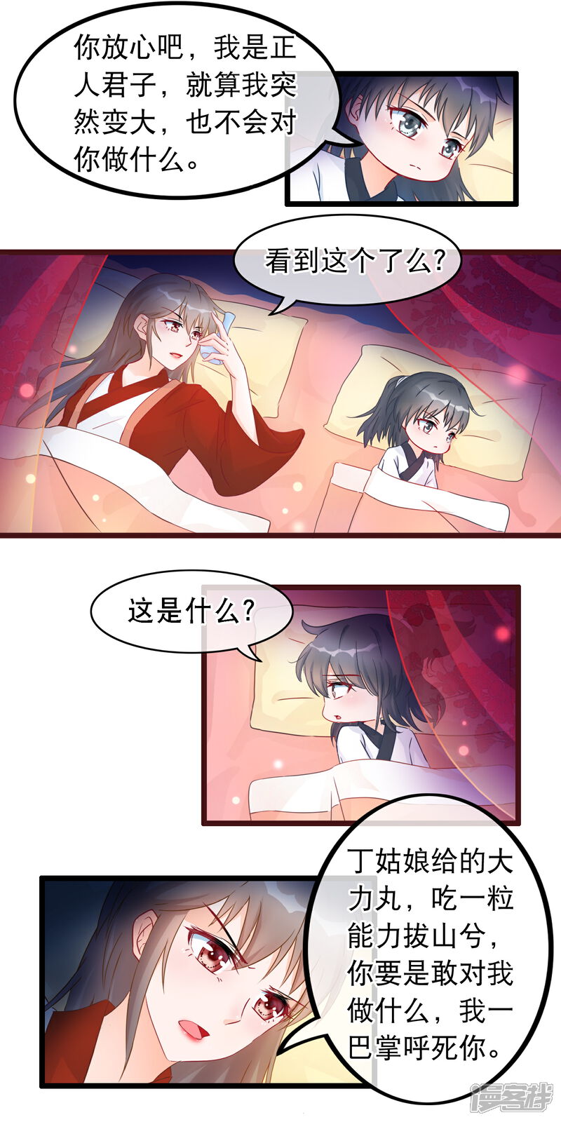 《穿越后捡到魔尊大人》第29话 休想抢占我 第3页