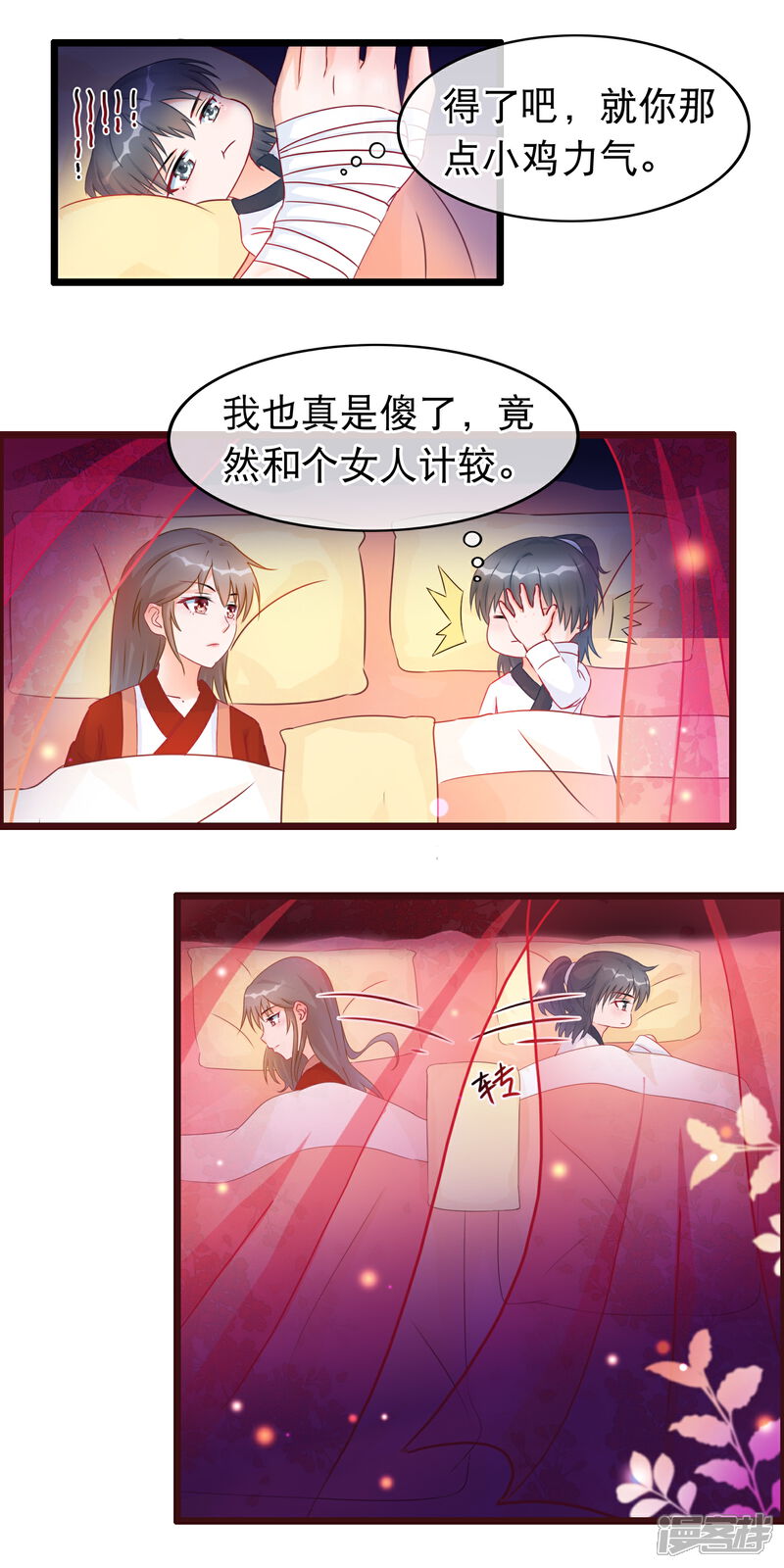 《穿越后捡到魔尊大人》第29话 休想抢占我 第4页