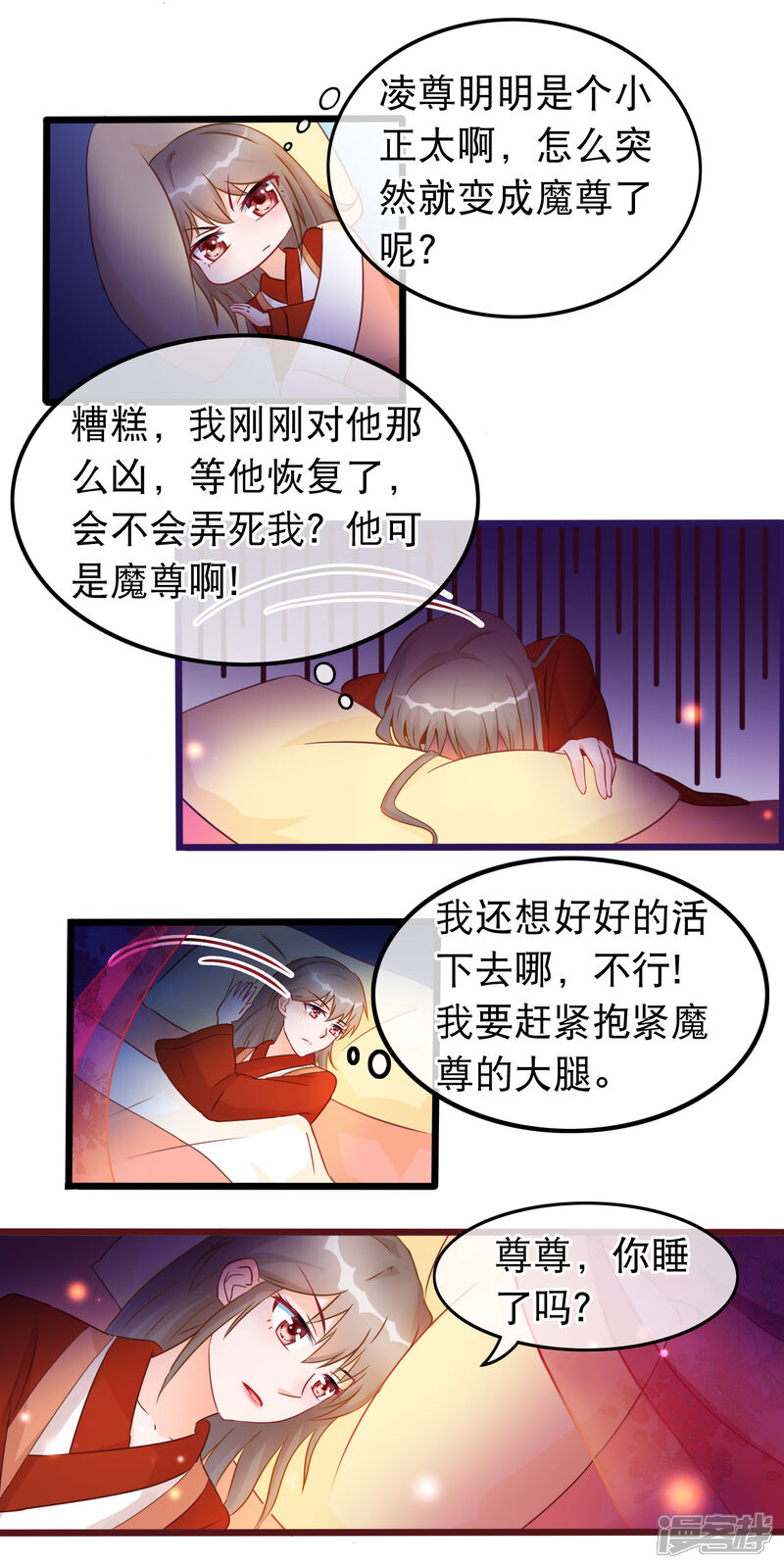 《穿越后捡到魔尊大人》第29话 休想抢占我 第5页
