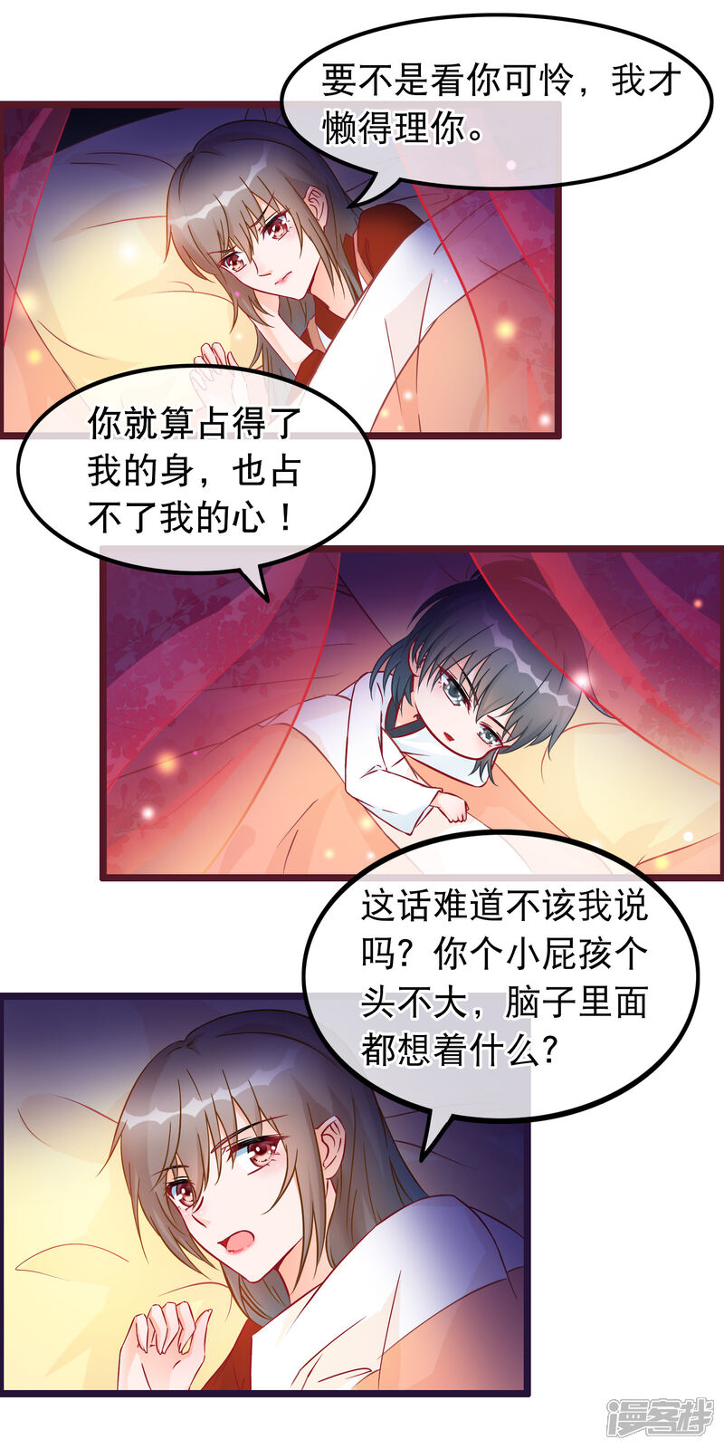《穿越后捡到魔尊大人》第29话 休想抢占我 第6页