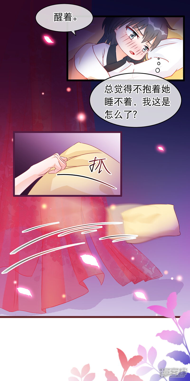 《穿越后捡到魔尊大人》第29话 休想抢占我 第7页