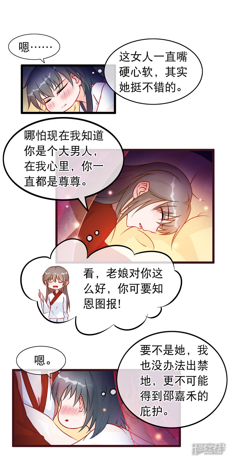 《穿越后捡到魔尊大人》第29话 休想抢占我 第8页
