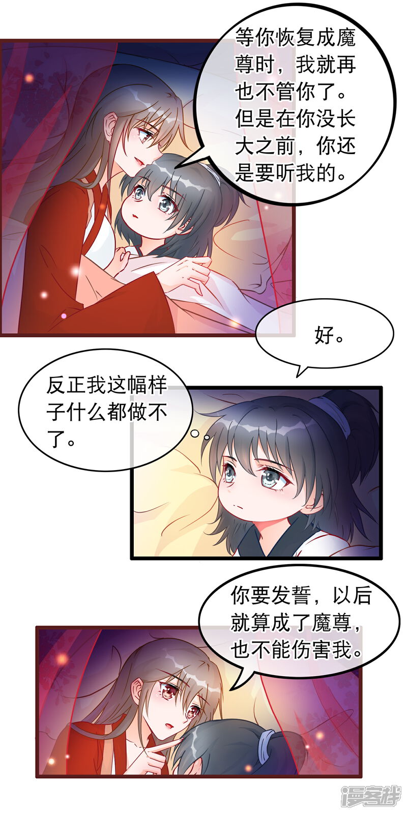《穿越后捡到魔尊大人》第29话 休想抢占我 第9页