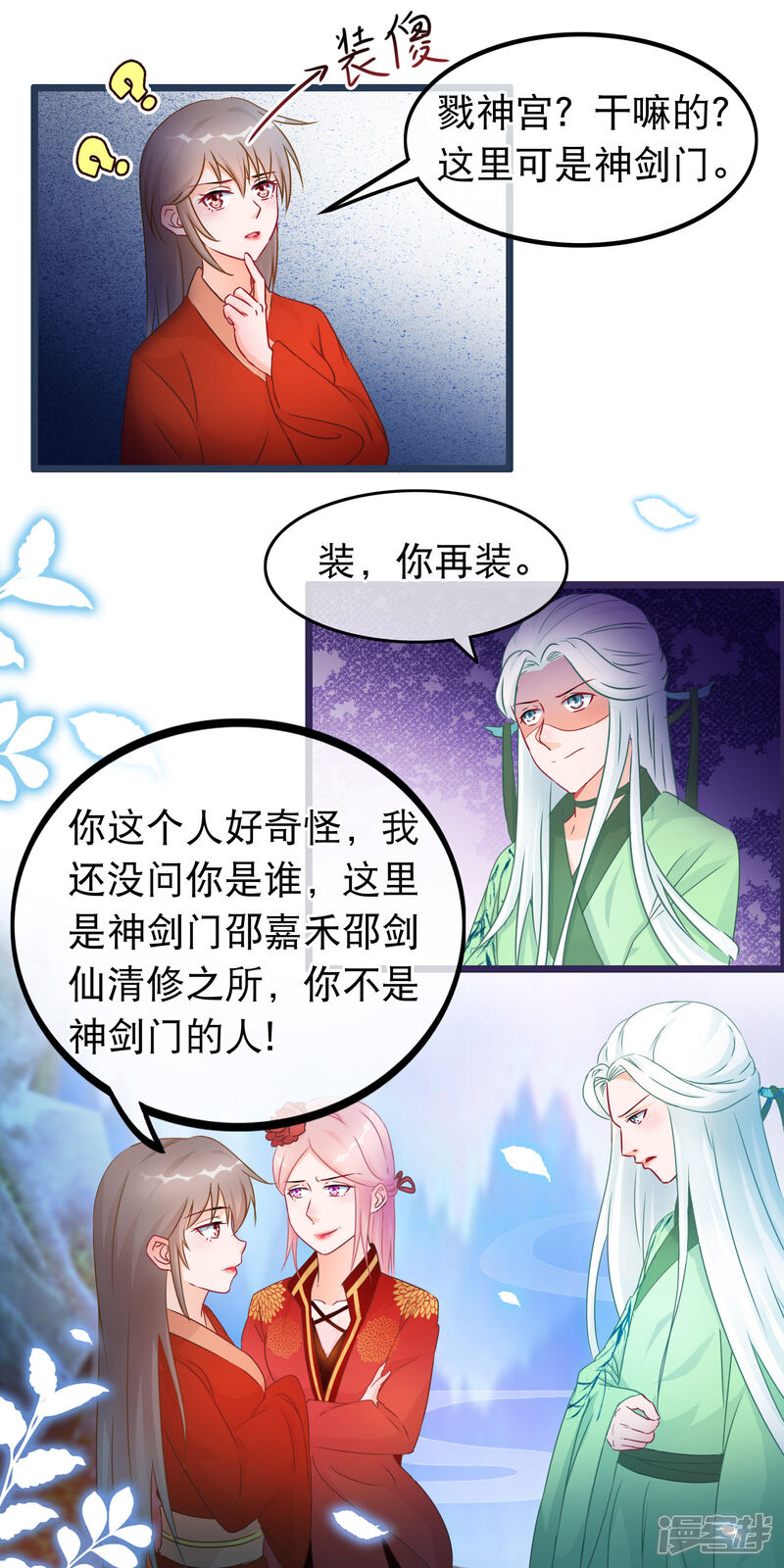 《穿越后捡到魔尊大人》第31话 清霜的女人 第10页