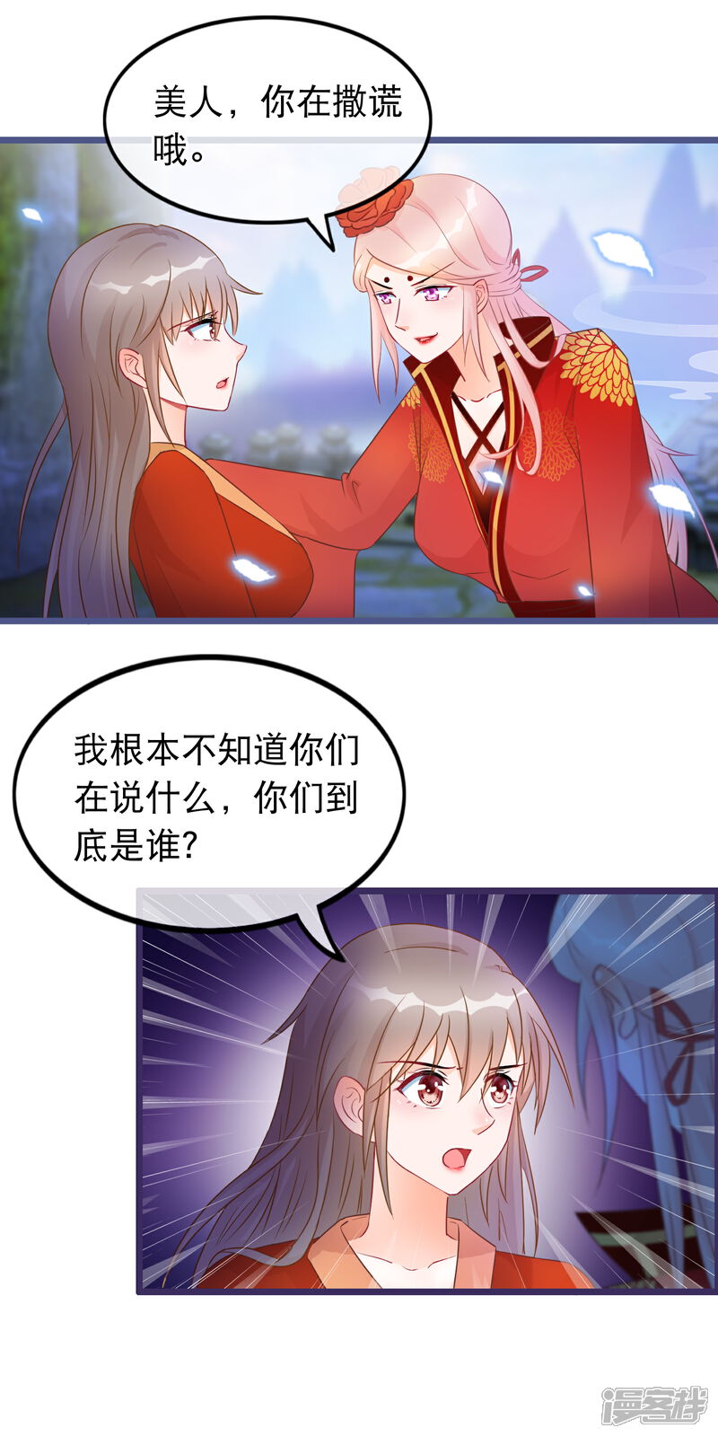 《穿越后捡到魔尊大人》第31话 清霜的女人 第13页