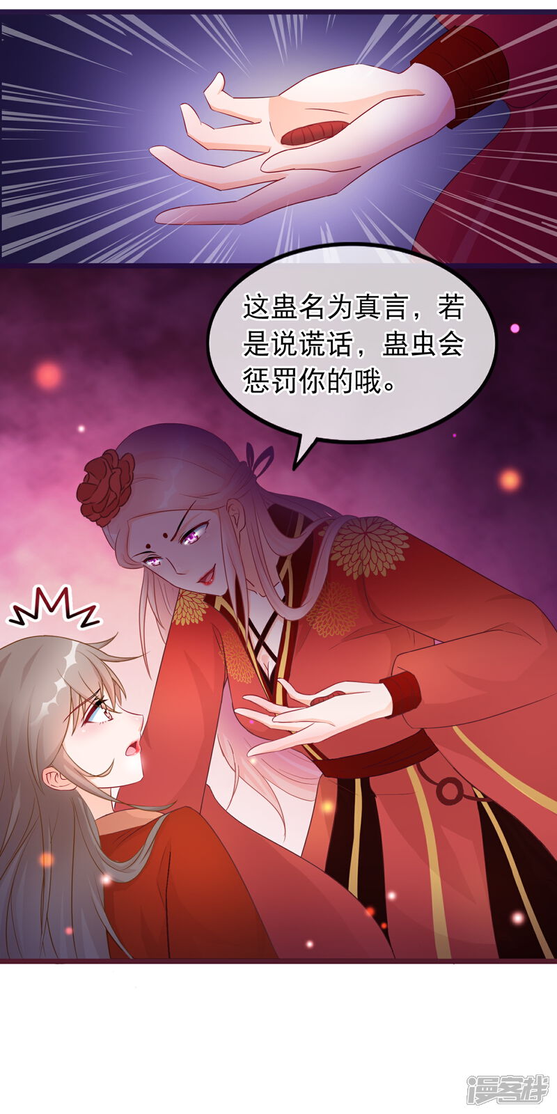 《穿越后捡到魔尊大人》第31话 清霜的女人 第14页