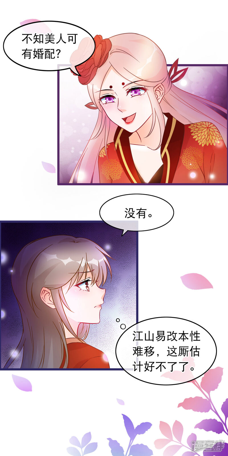《穿越后捡到魔尊大人》第31话 清霜的女人 第2页