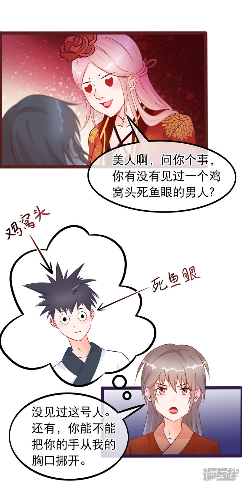《穿越后捡到魔尊大人》第31话 清霜的女人 第3页