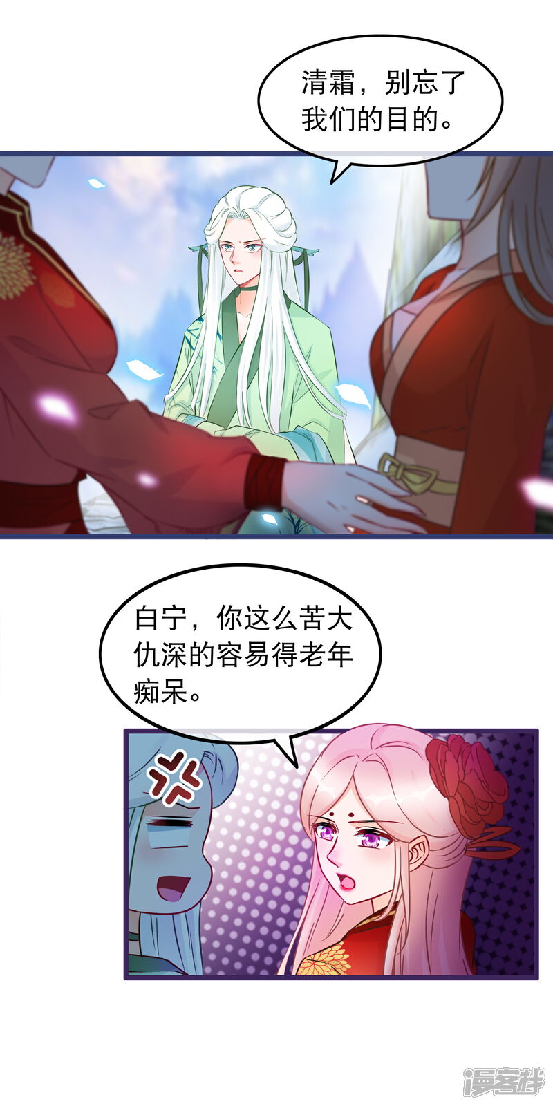 《穿越后捡到魔尊大人》第31话 清霜的女人 第4页