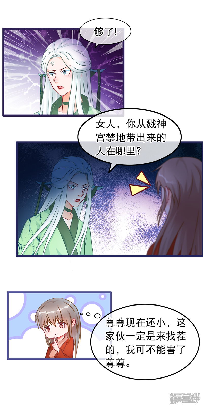 《穿越后捡到魔尊大人》第31话 清霜的女人 第5页