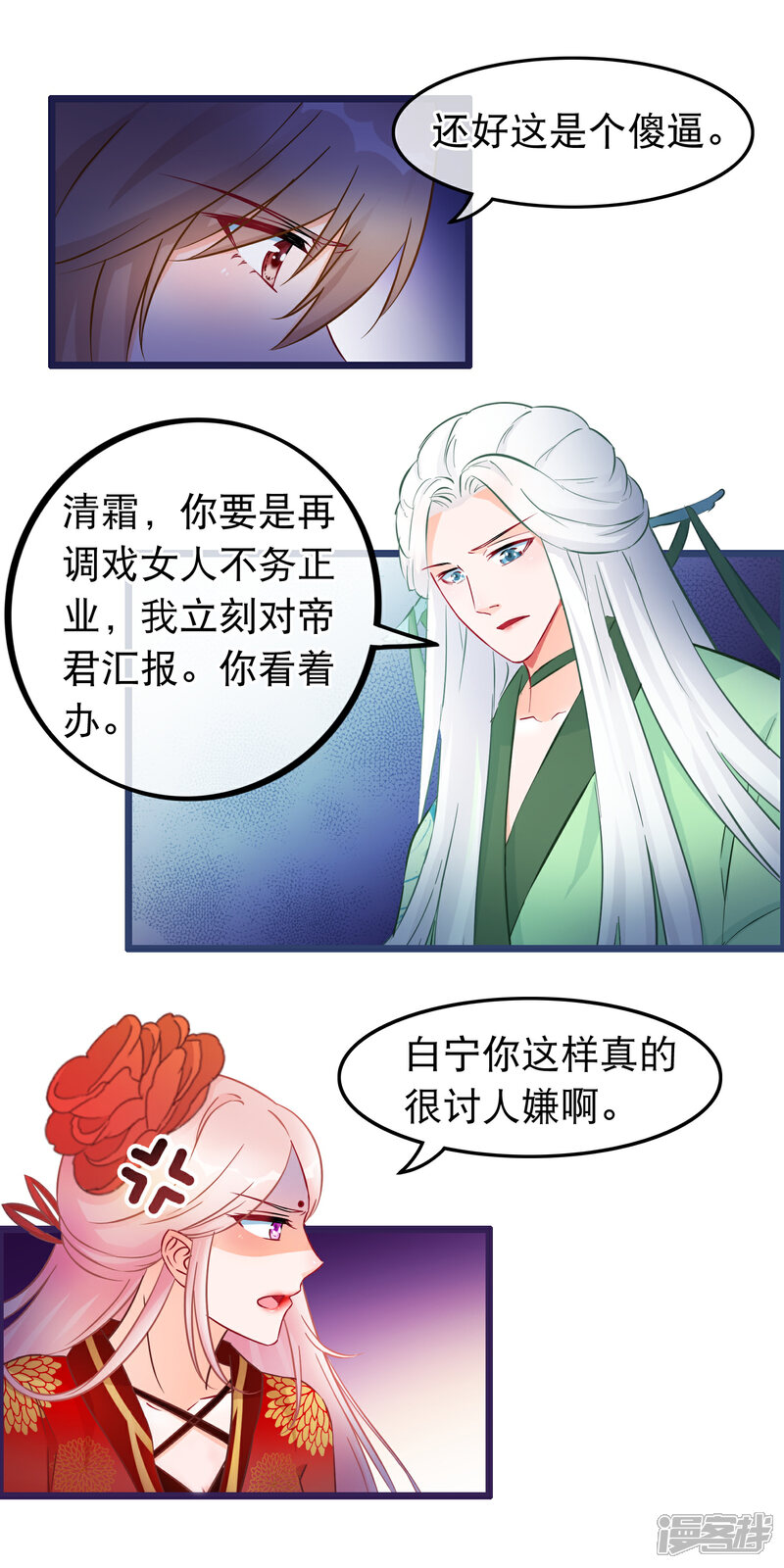 《穿越后捡到魔尊大人》第31话 清霜的女人 第6页