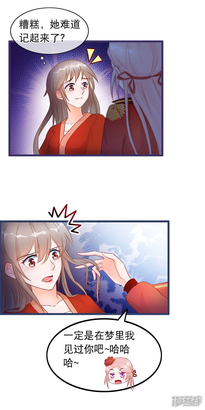 《穿越后捡到魔尊大人》第31话 清霜的女人 第8页