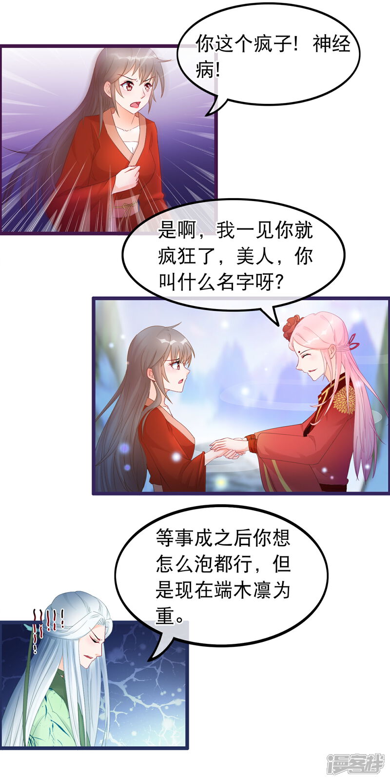 《穿越后捡到魔尊大人》第32话 天下最惨穿越者 第3页