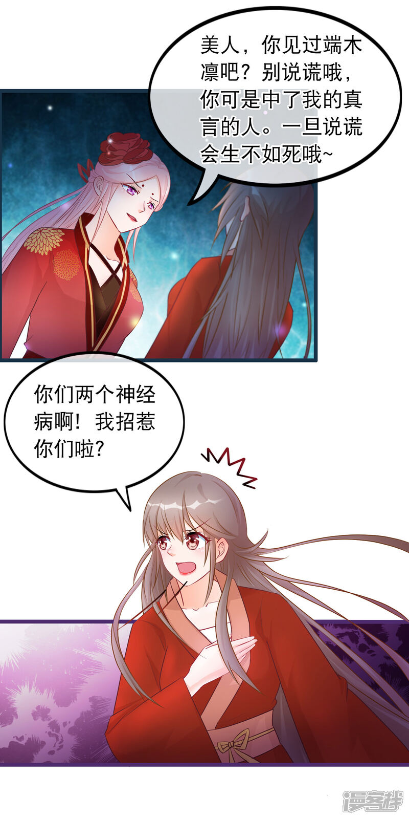 《穿越后捡到魔尊大人》第32话 天下最惨穿越者 第4页