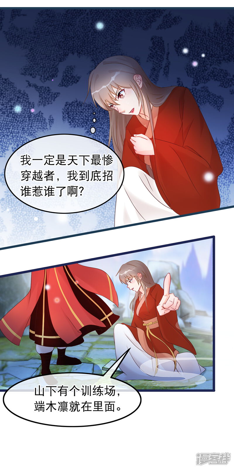 《穿越后捡到魔尊大人》第32话 天下最惨穿越者 第6页