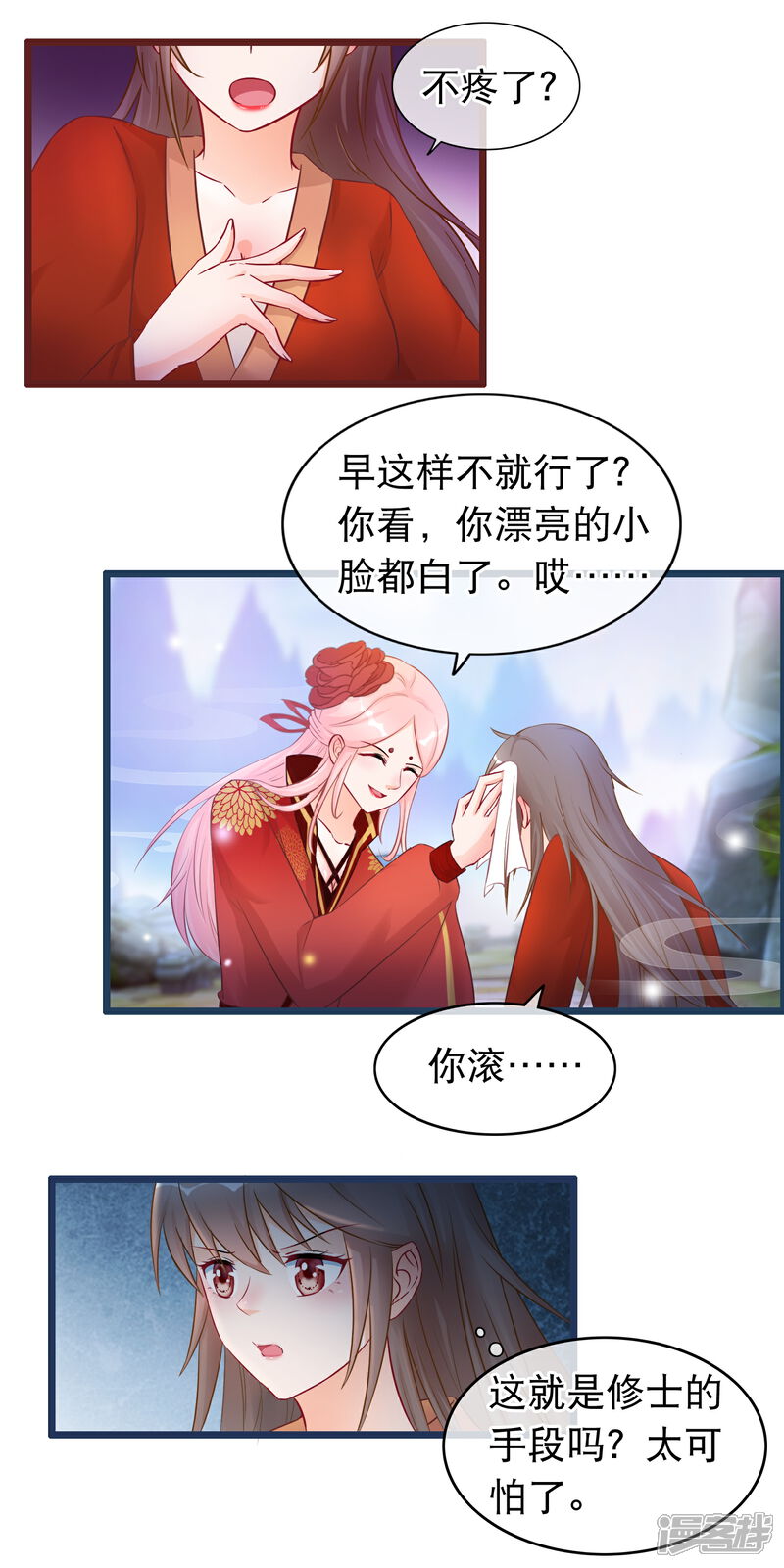 《穿越后捡到魔尊大人》第32话 天下最惨穿越者 第7页